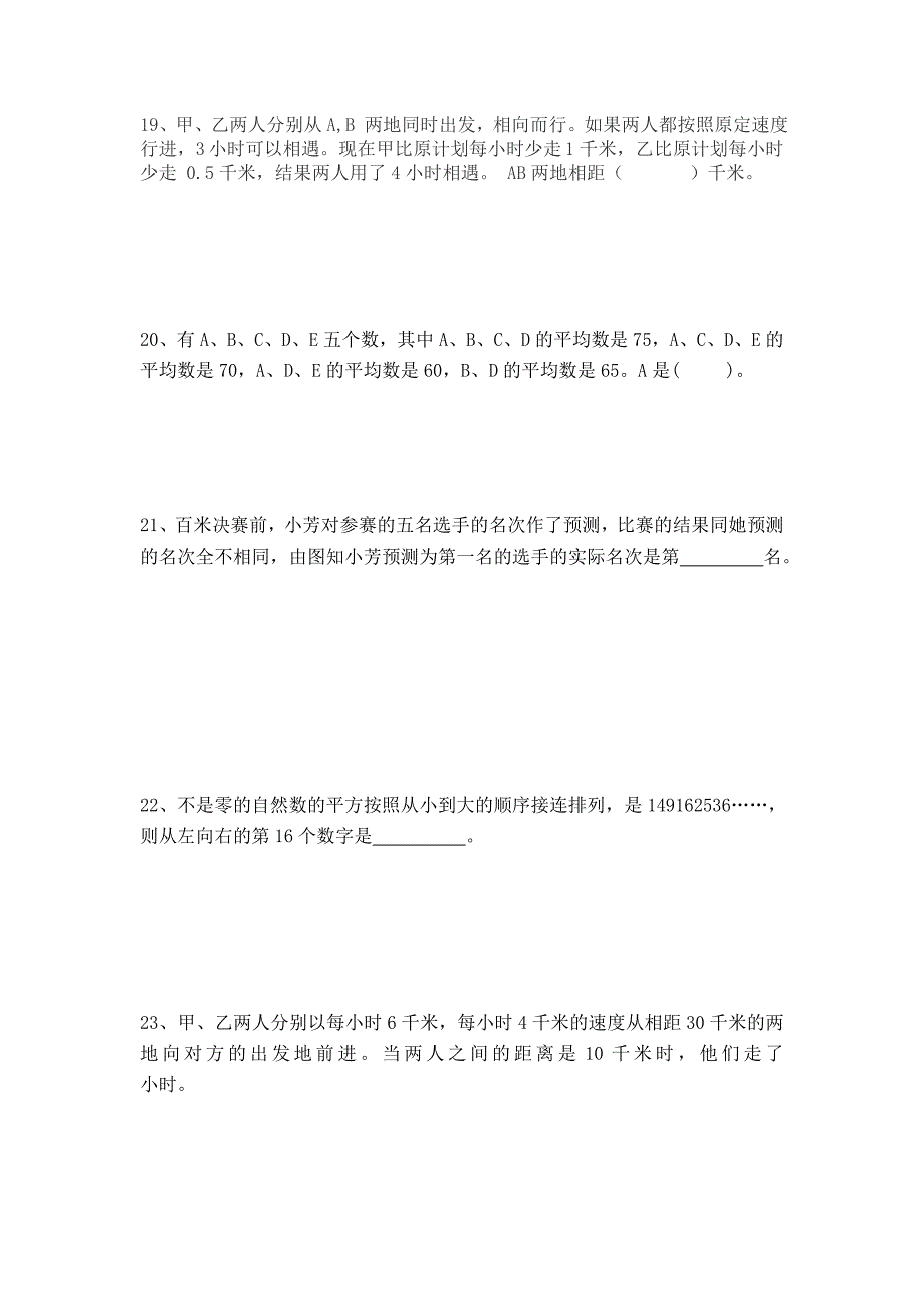 四年级数学杯赛冲刺辅导(三)_第4页