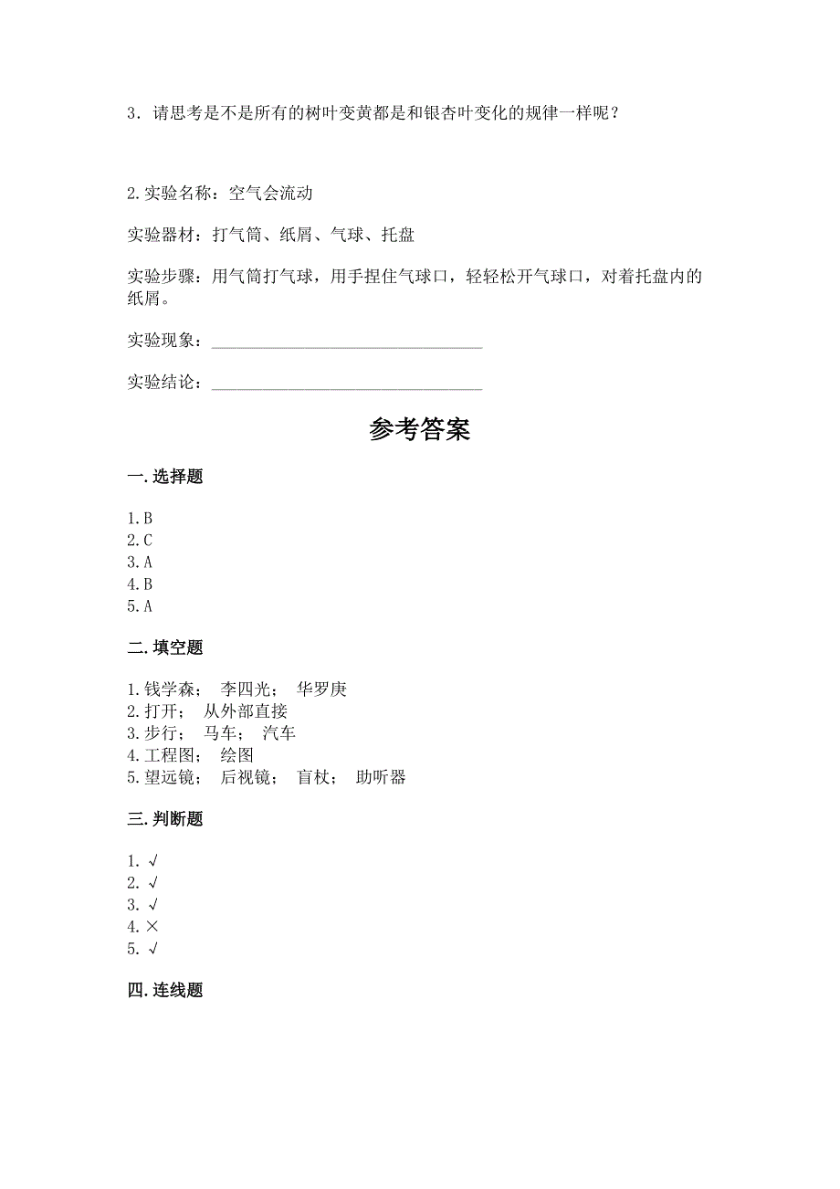 苏教版一年级上册科学期末测试卷及答案【易错题】.docx_第4页