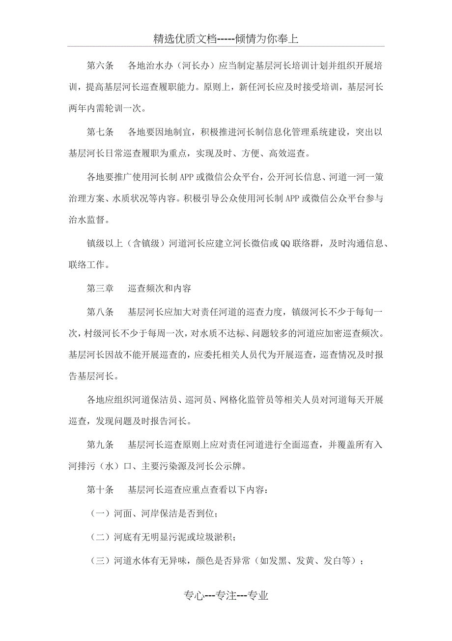 基层河长巡查工作细则_第2页