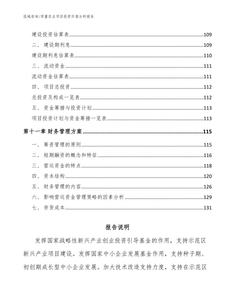 质量农业项目投资价值分析报告_第4页