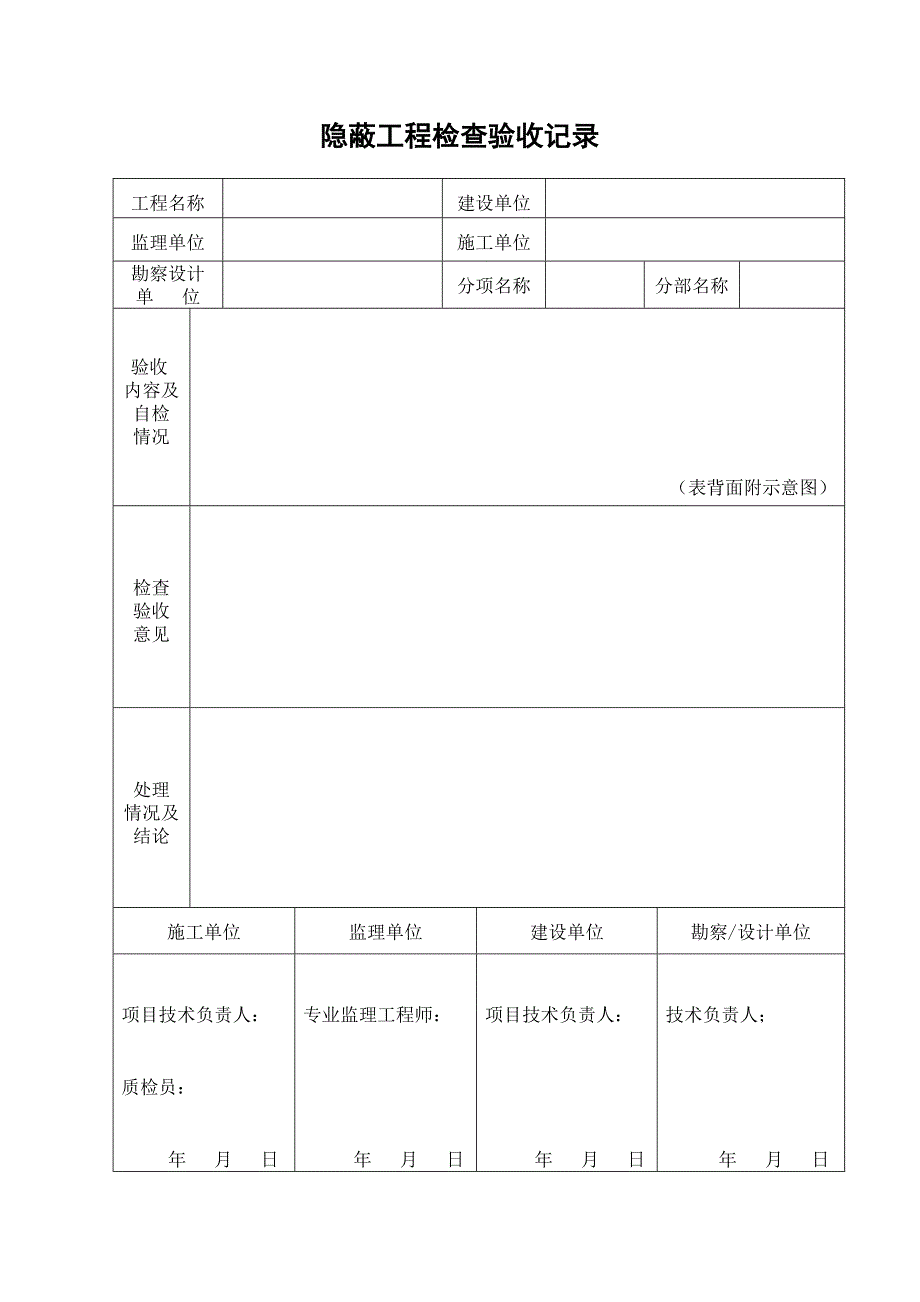 D类施工用表.doc_第2页