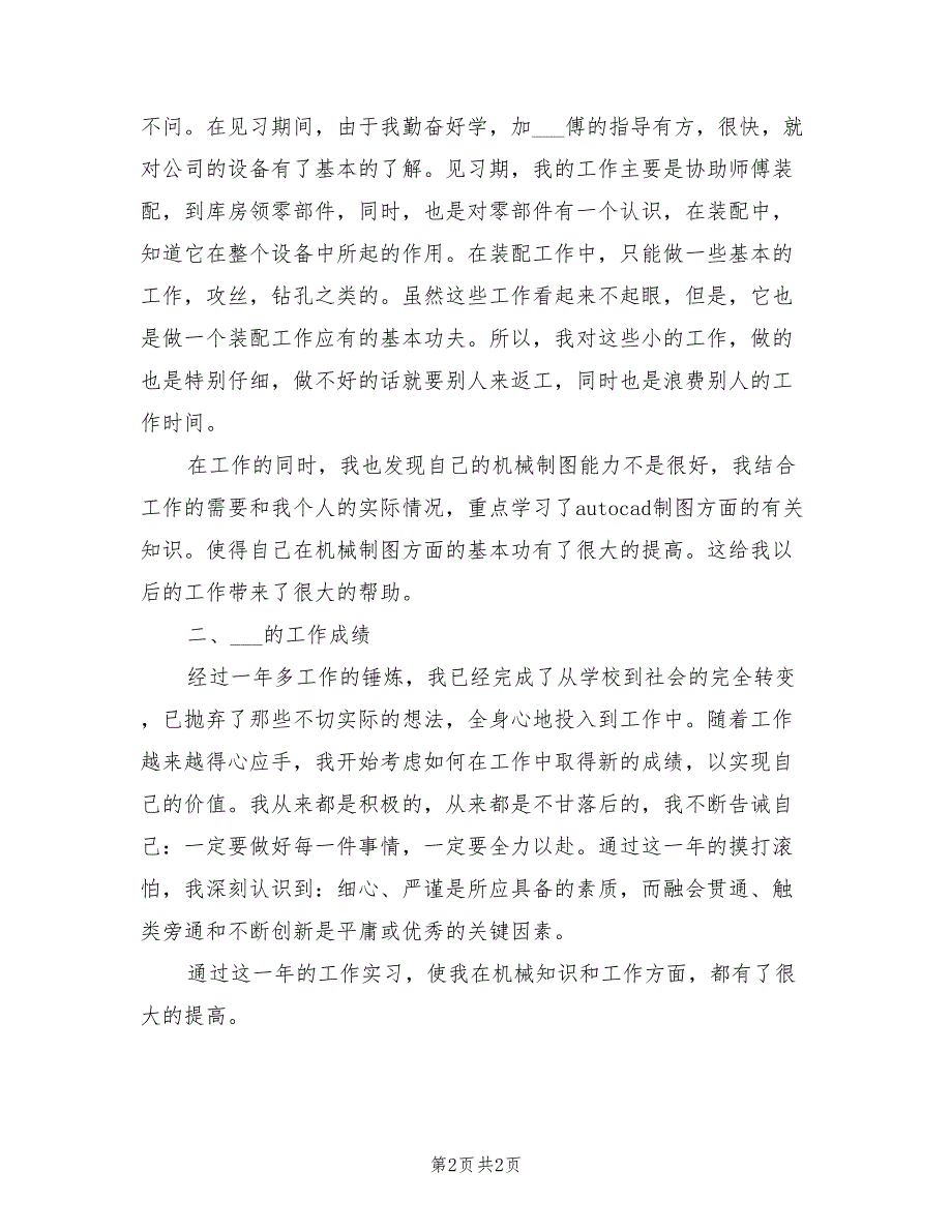 2022年公司机械工程师个人年终总结_第2页