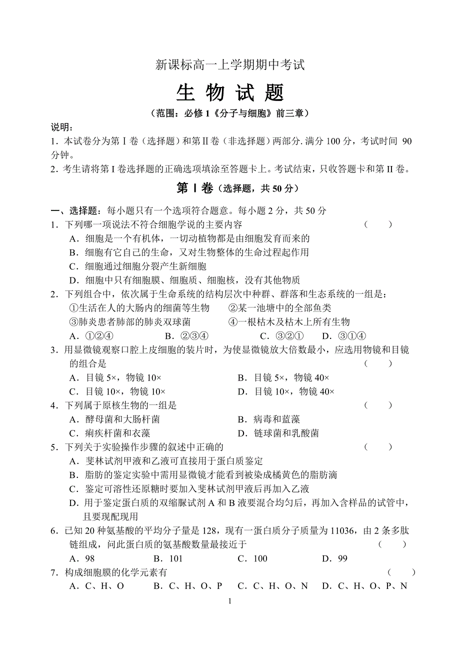 新课标高一上学期期中考试_第1页