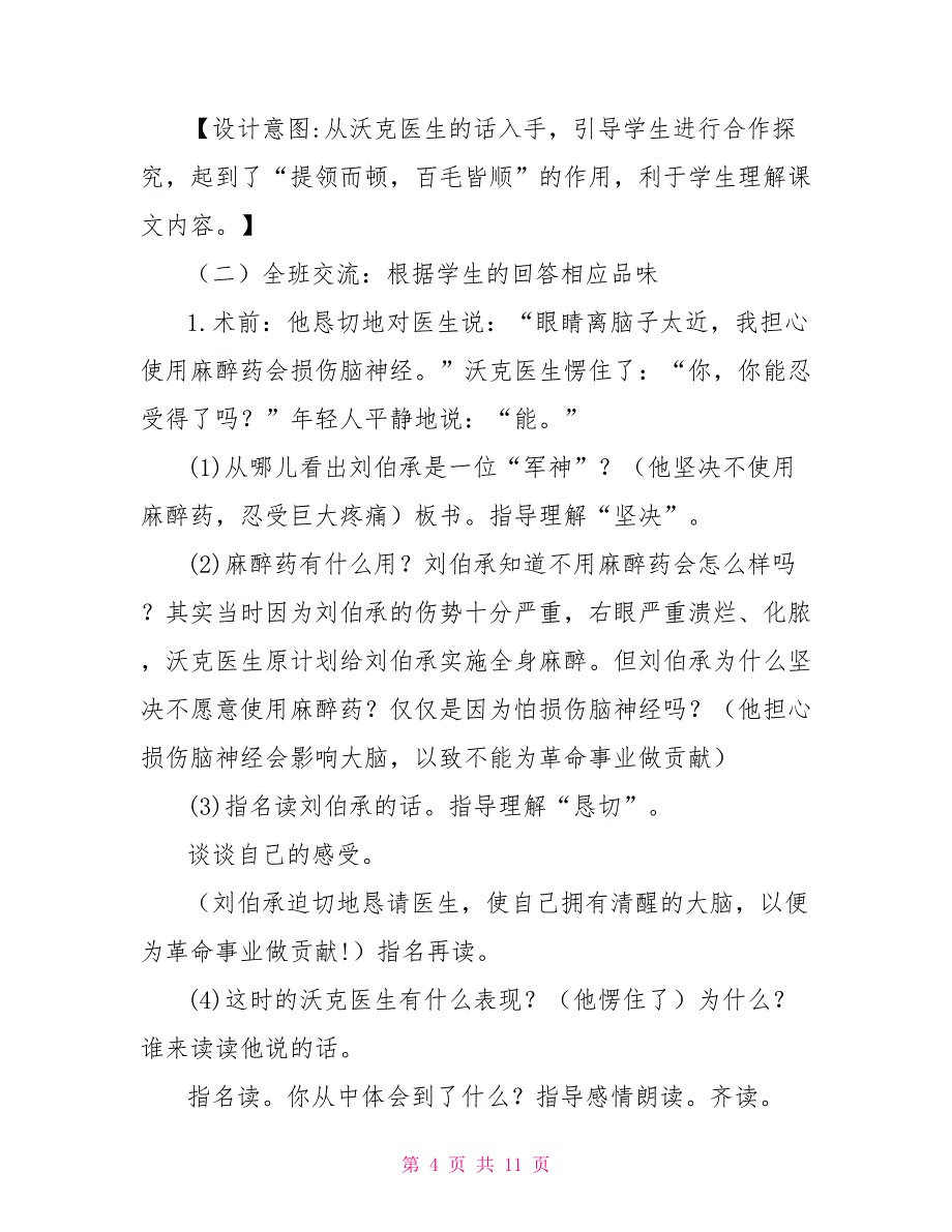 军神教学设计2_第4页