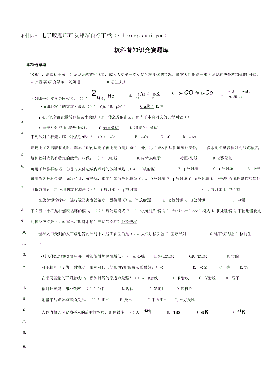 核科参考资料普知识竞赛题库1031_第1页