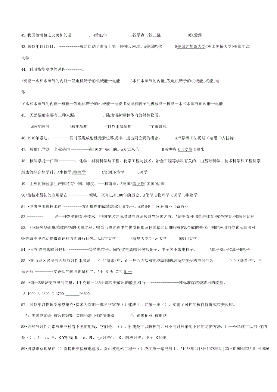 核科参考资料普知识竞赛题库1031_第3页