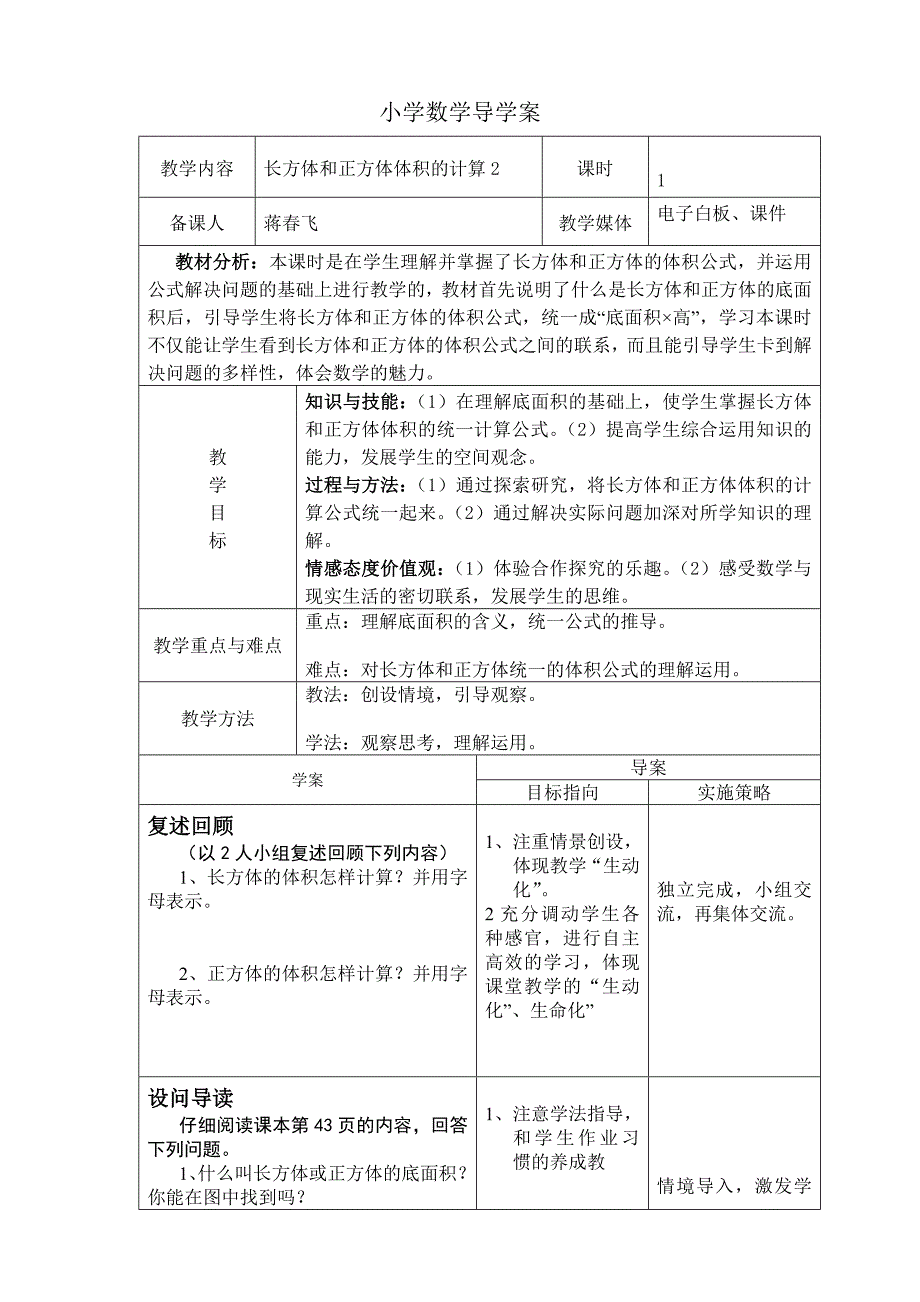 第三单元第7课时长方体和正方体体积的计算2_第1页