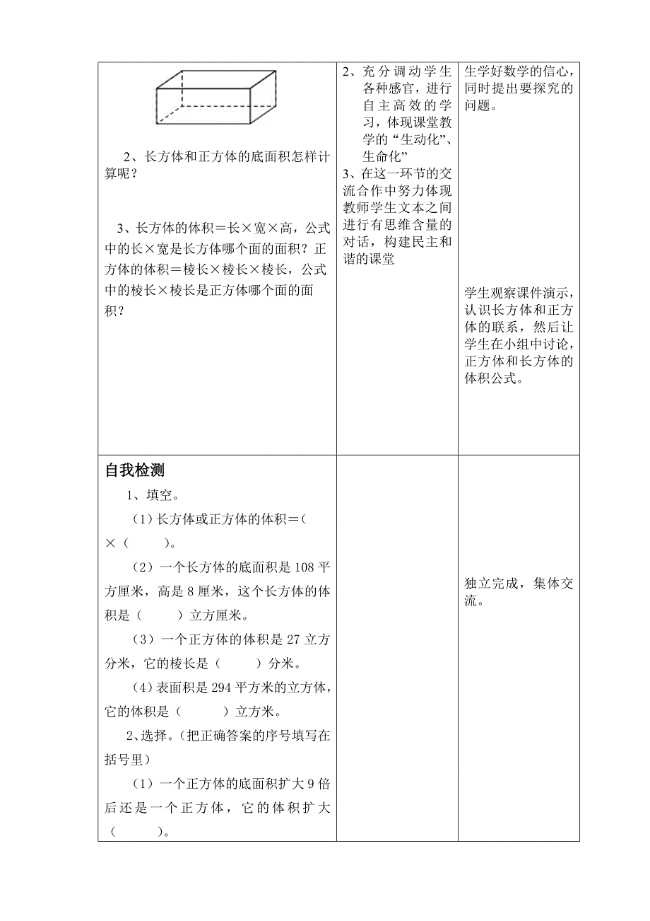 第三单元第7课时长方体和正方体体积的计算2_第2页