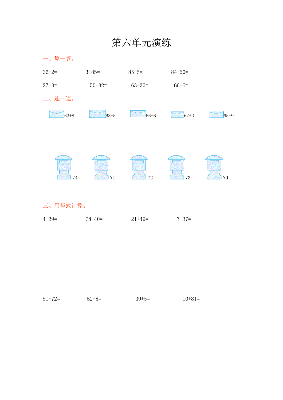 北师大版一年级数学下册第六单元测试卷含答案_第1页