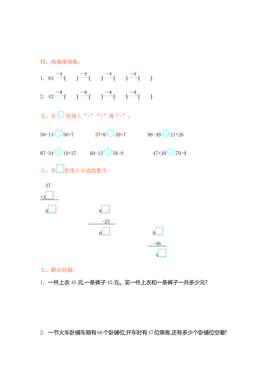 北师大版一年级数学下册第六单元测试卷含答案_第2页