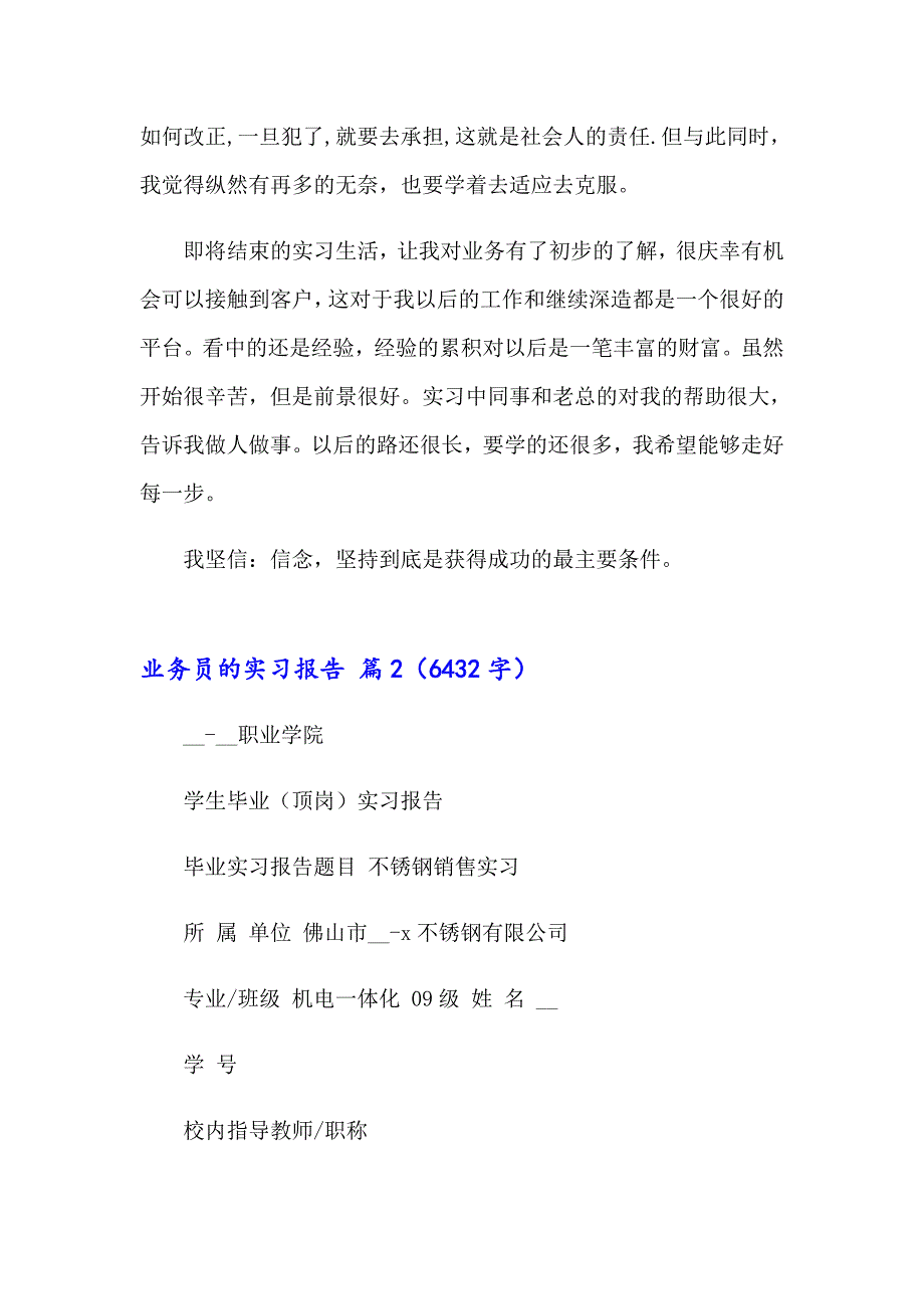 2023业务员的实习报告模板集合8篇_第3页