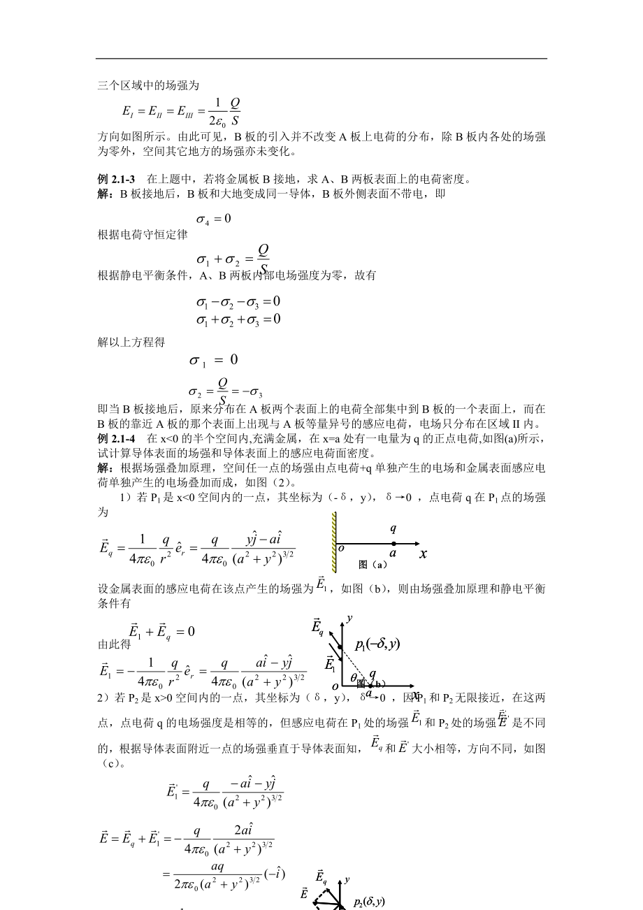 第二章静电场与导体.doc_第4页