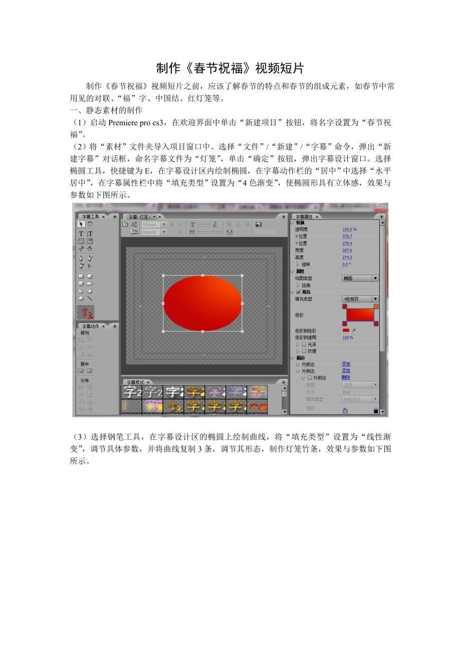 制作《春节祝福》视频短片_第1页