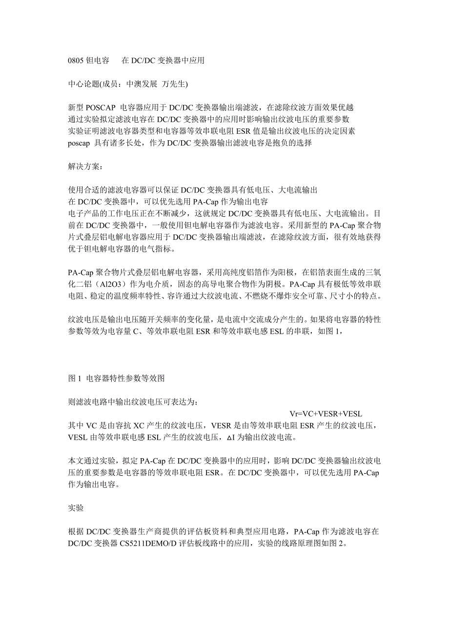 0805钽电容在DCDC变换器中应用_第1页