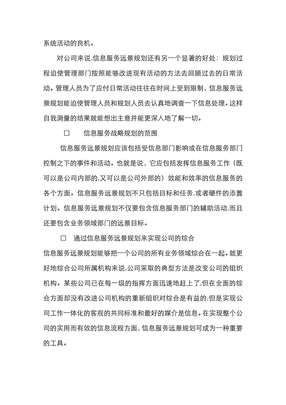 信息服务远景规划的目标与范围_第4页