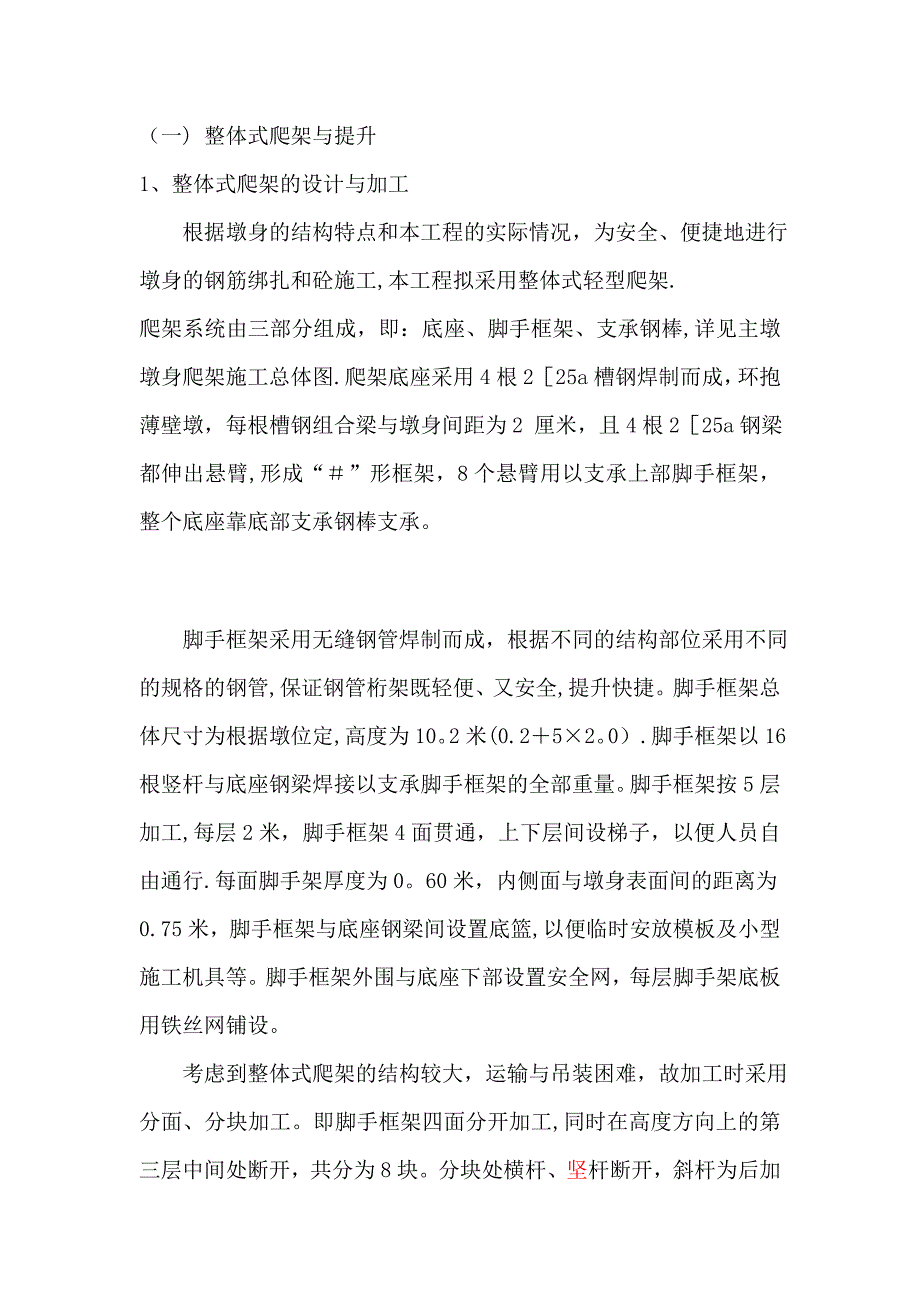 i翻模主墩墩身施工方案_第2页