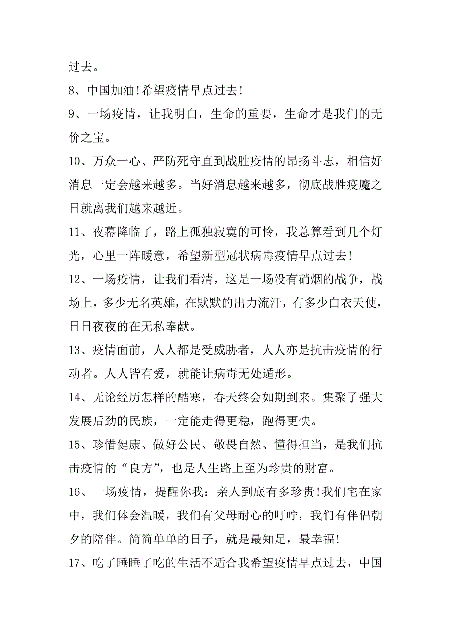 2023年疫情正能量暖心朋友圈说说120句（范文推荐）_第2页