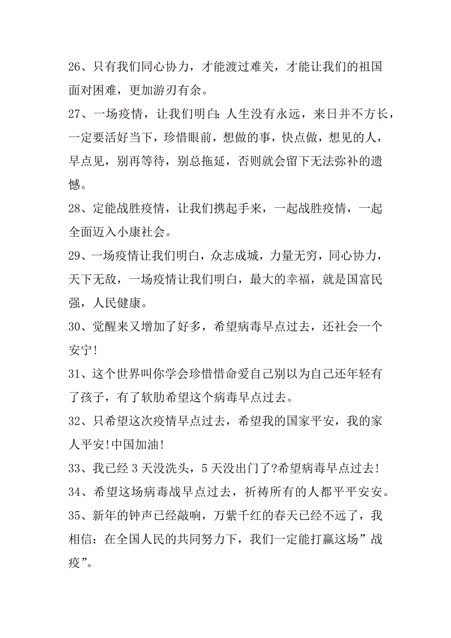 2023年疫情正能量暖心朋友圈说说120句（范文推荐）_第4页