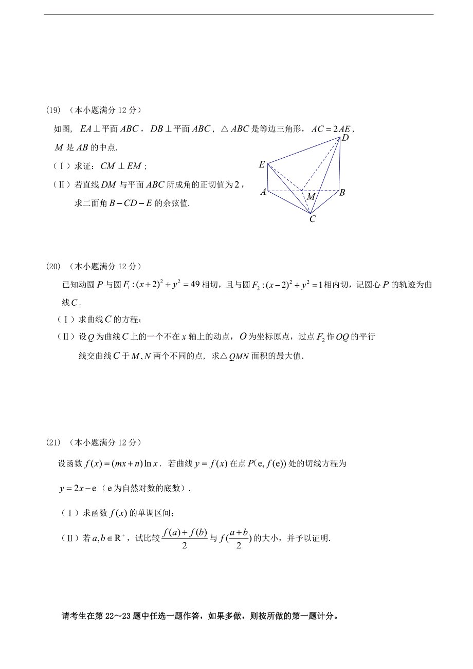 2017学年广东省普宁市华侨中学高三下学期摸底考试数学（理）试题_第4页