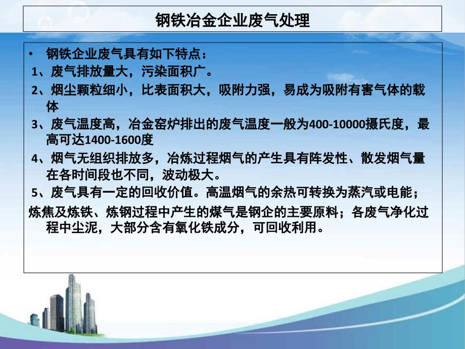 钢铁冶金废气处理分解PPT课件_第3页