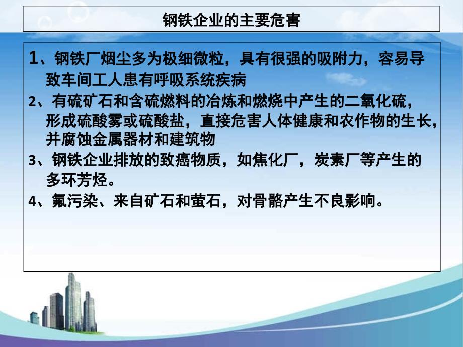 钢铁冶金废气处理分解PPT课件_第4页