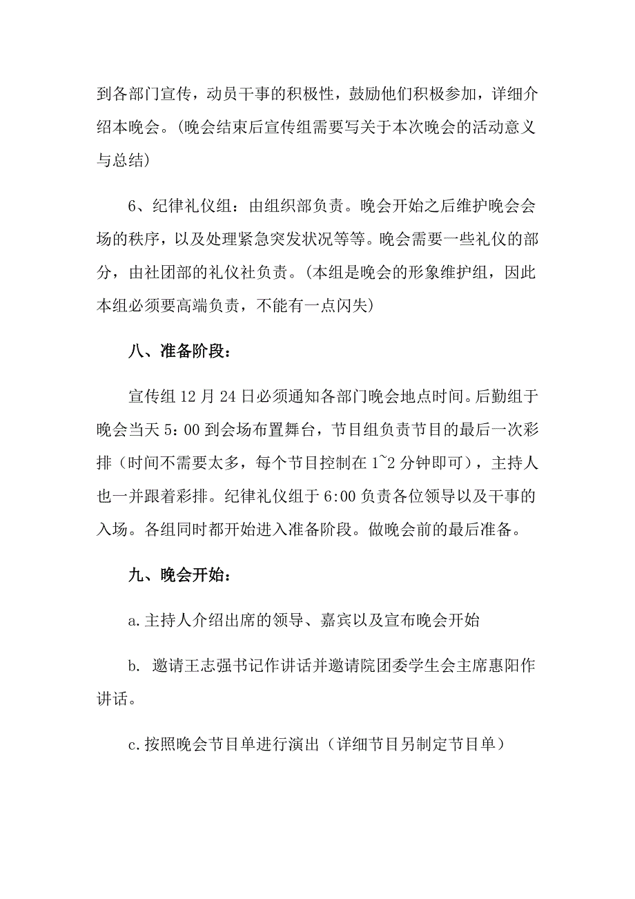 实用的圣诞节活动策划汇总8篇_第4页