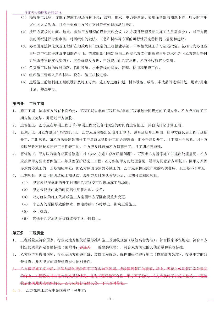 装修工程框架合同范本_第3页