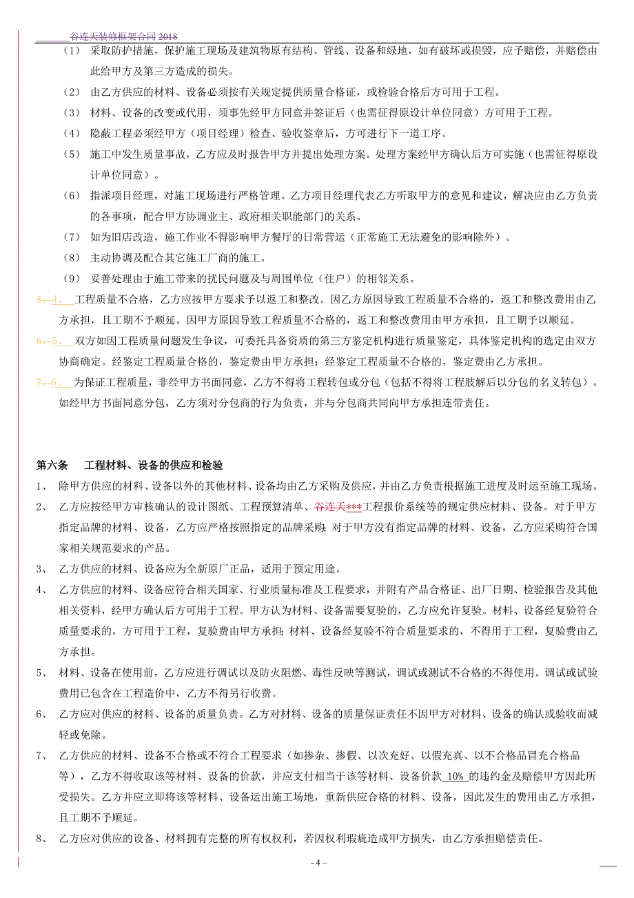 装修工程框架合同范本_第4页