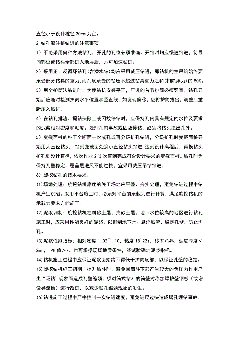 桩基础施工要求.doc_第4页