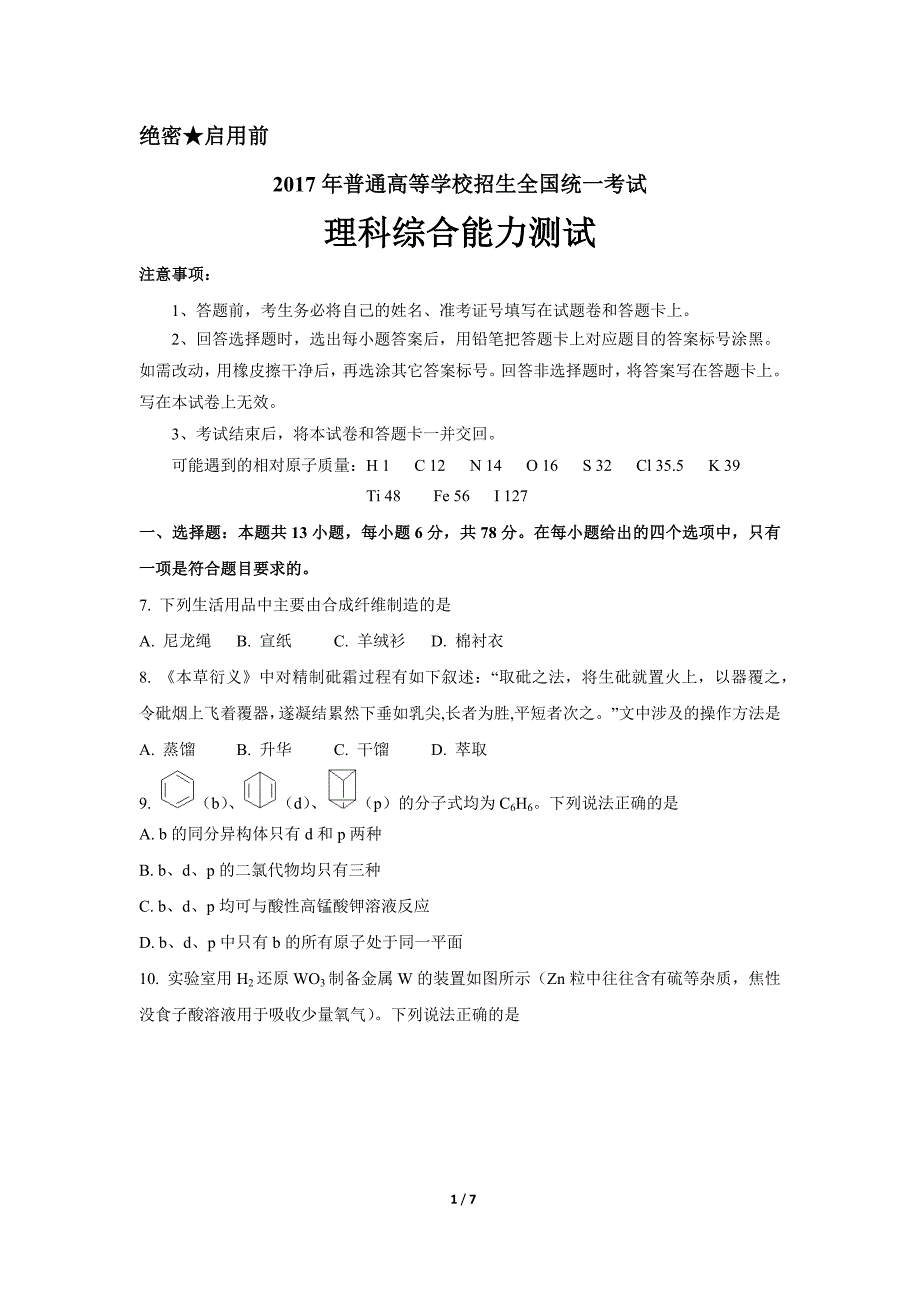 精校版全国1卷化学word版_第1页