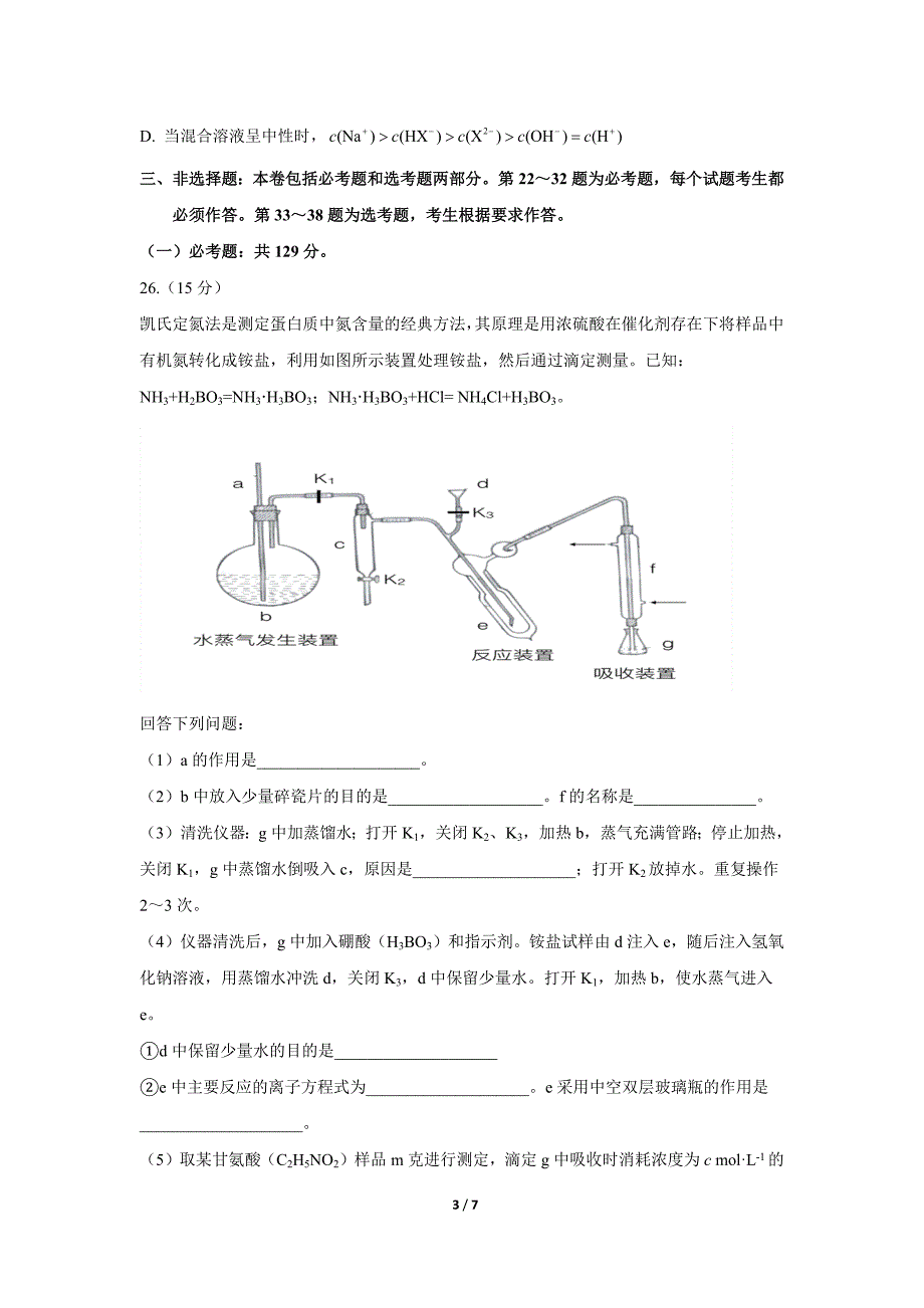 精校版全国1卷化学word版_第3页