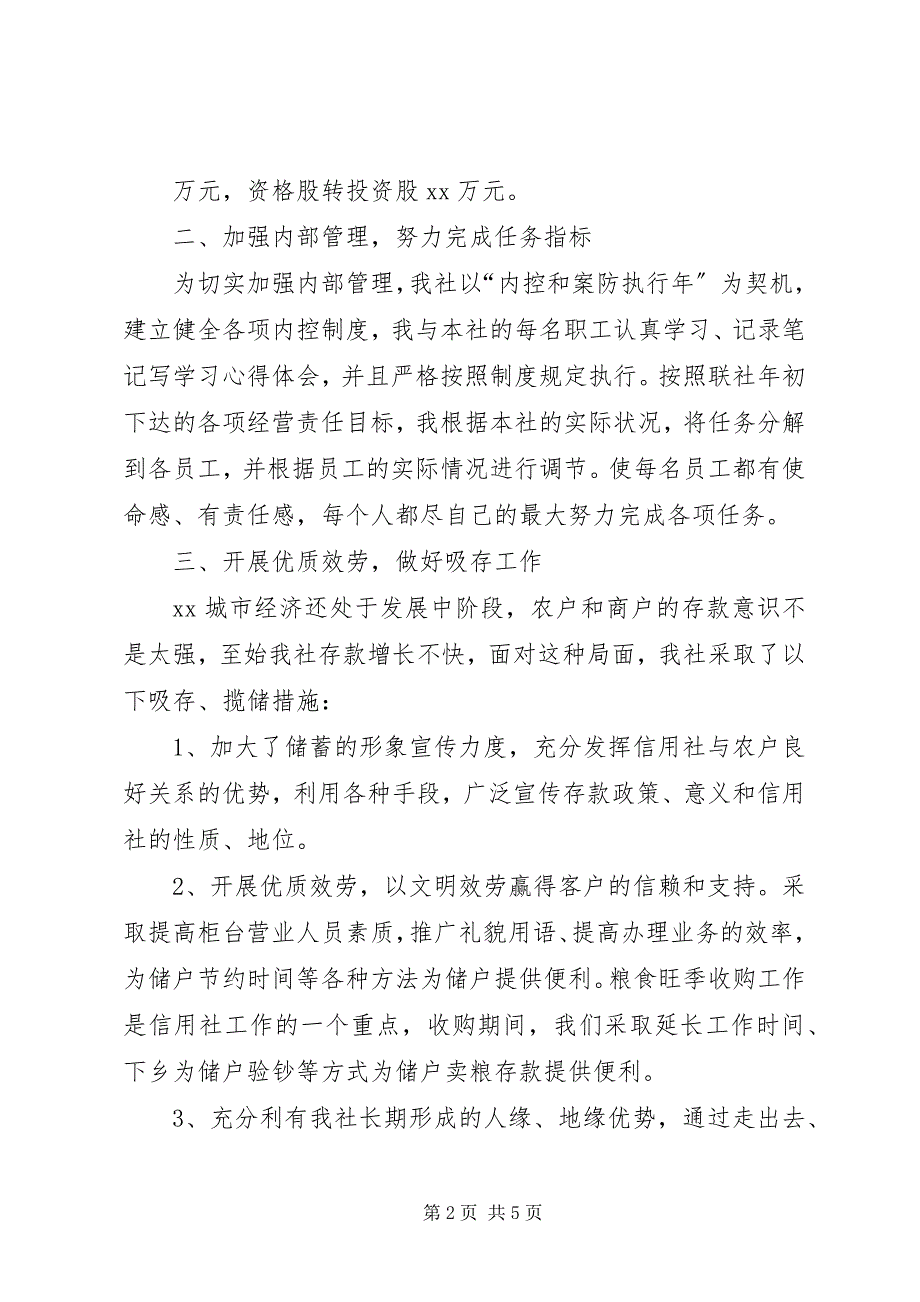 2023年信用社主任工作总结2.docx_第2页