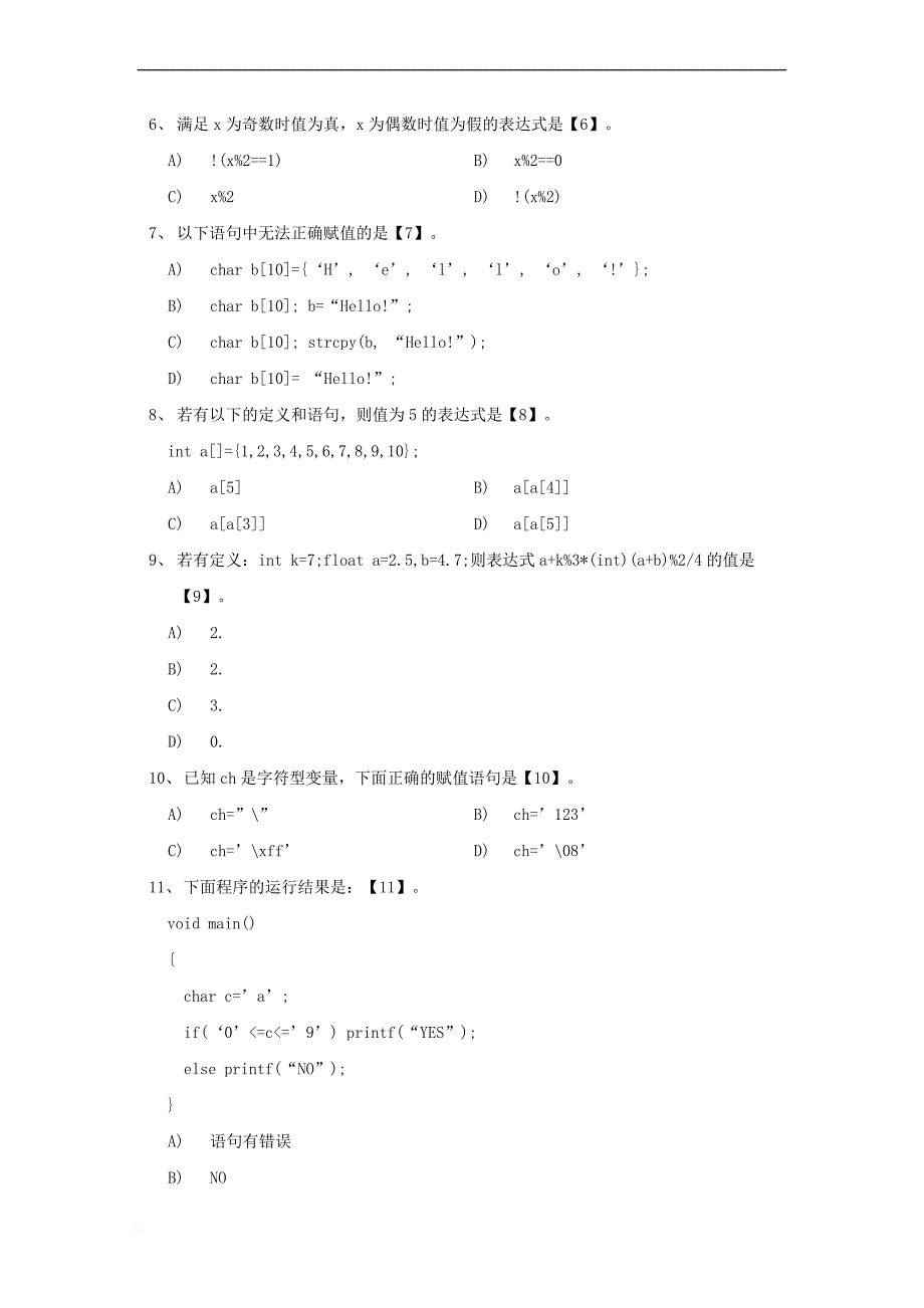 C语言程序设计模拟题.doc_第2页