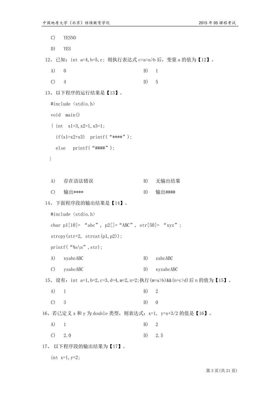 C语言程序设计模拟题.doc_第3页