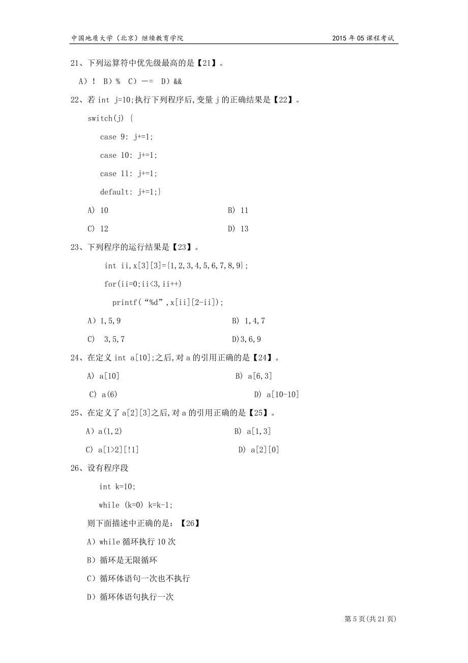 C语言程序设计模拟题.doc_第5页