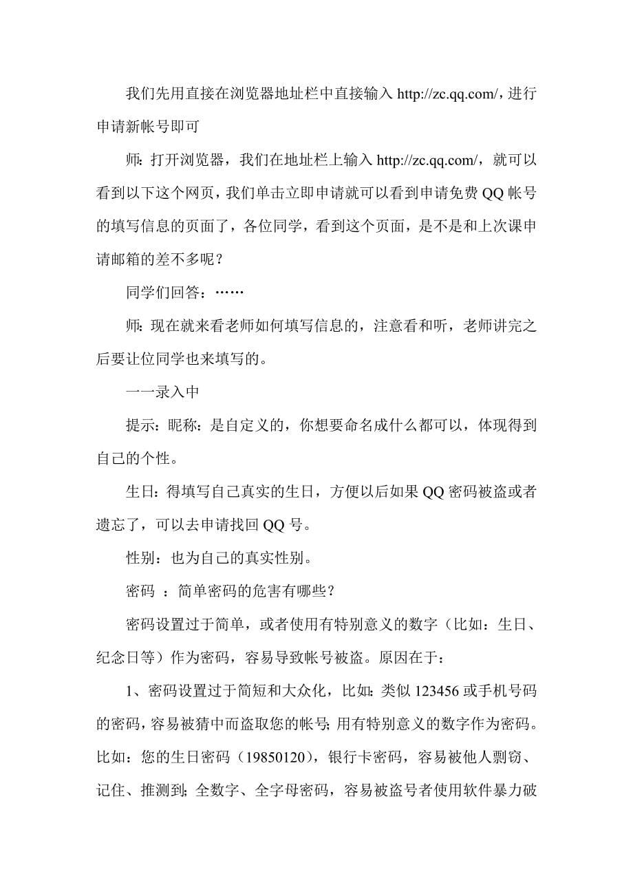 六年级信息技术教案模块一_畅游网络世界_第5页