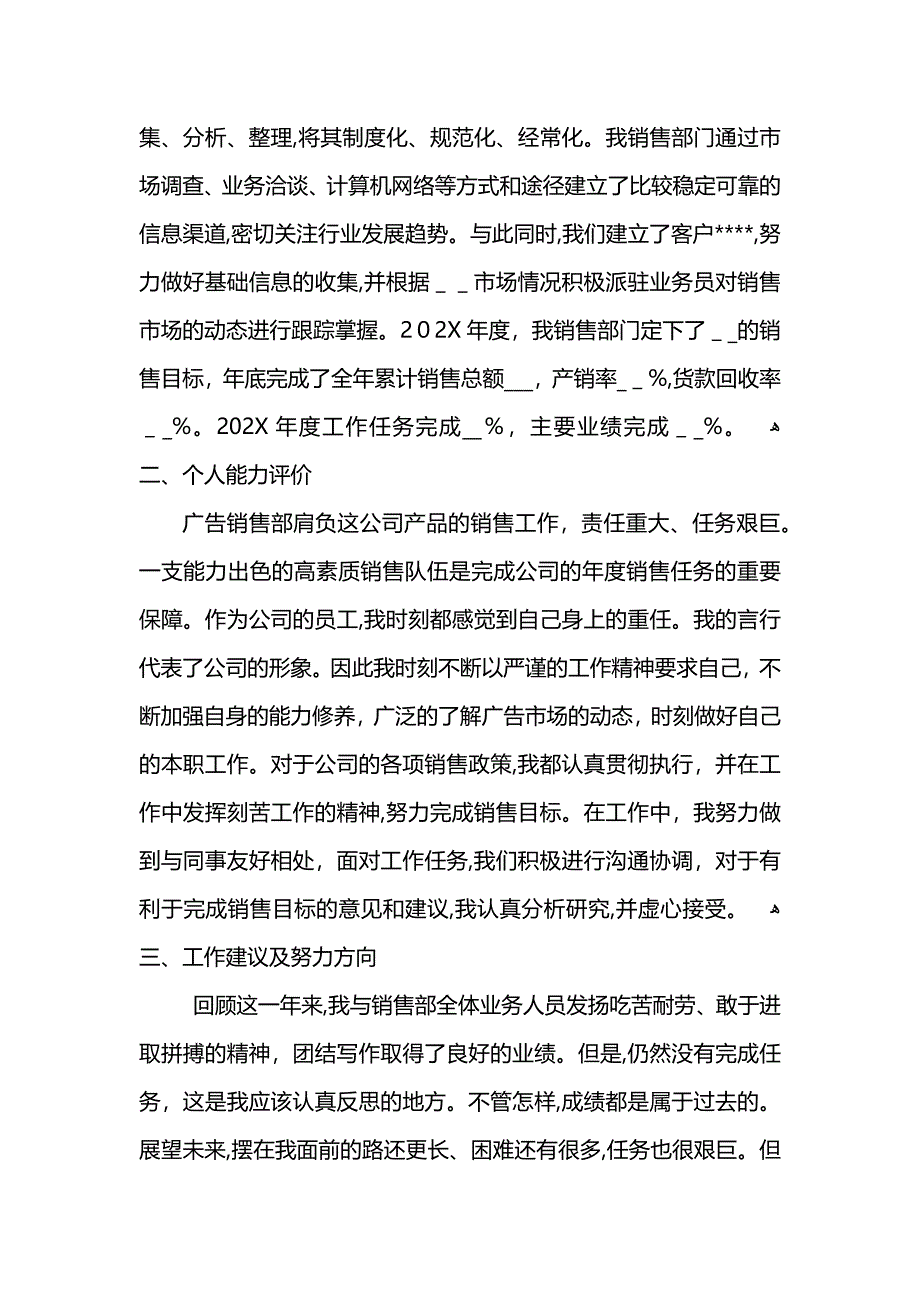 公司营销员工总结_第2页