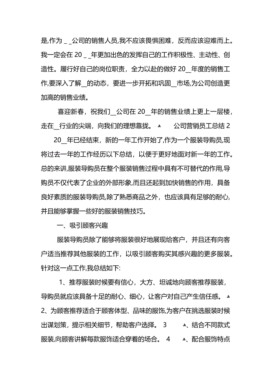 公司营销员工总结_第3页