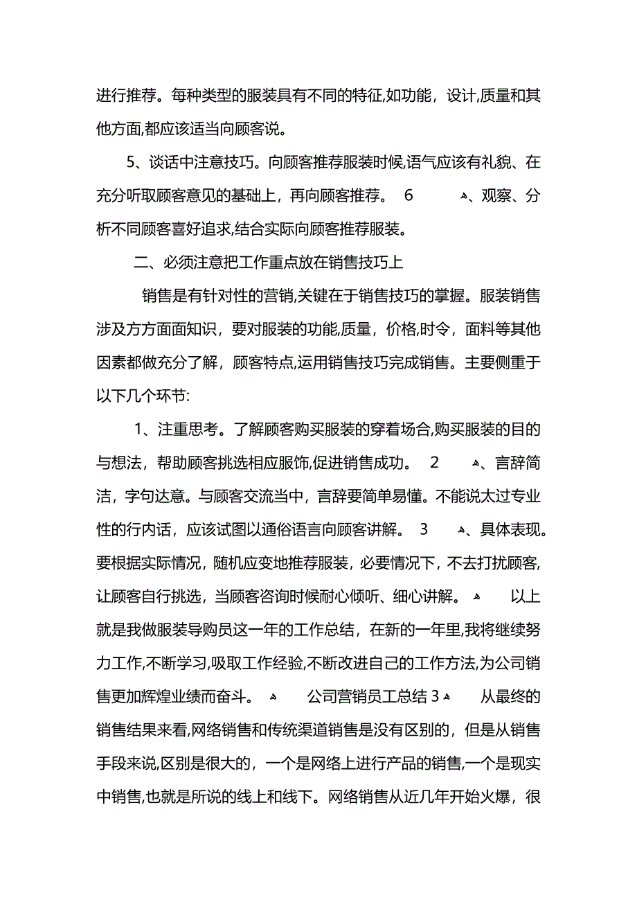 公司营销员工总结_第4页