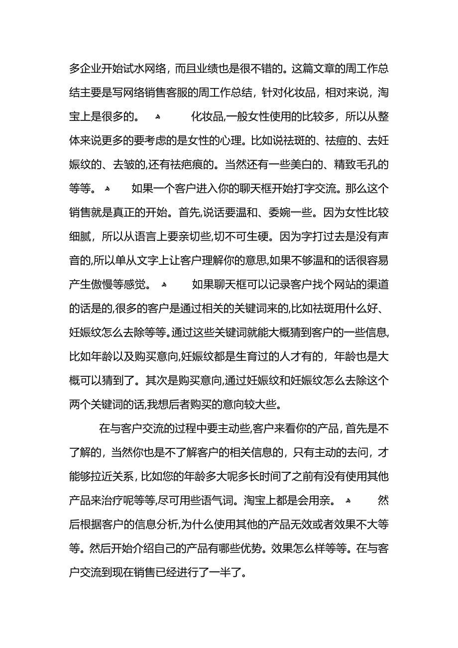 公司营销员工总结_第5页