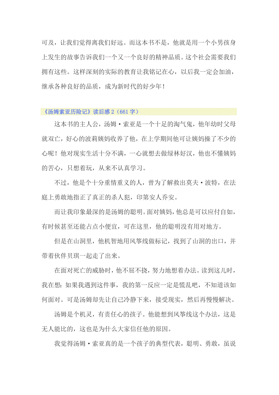 《汤姆索亚历险记》读后感15篇（多篇）_第2页