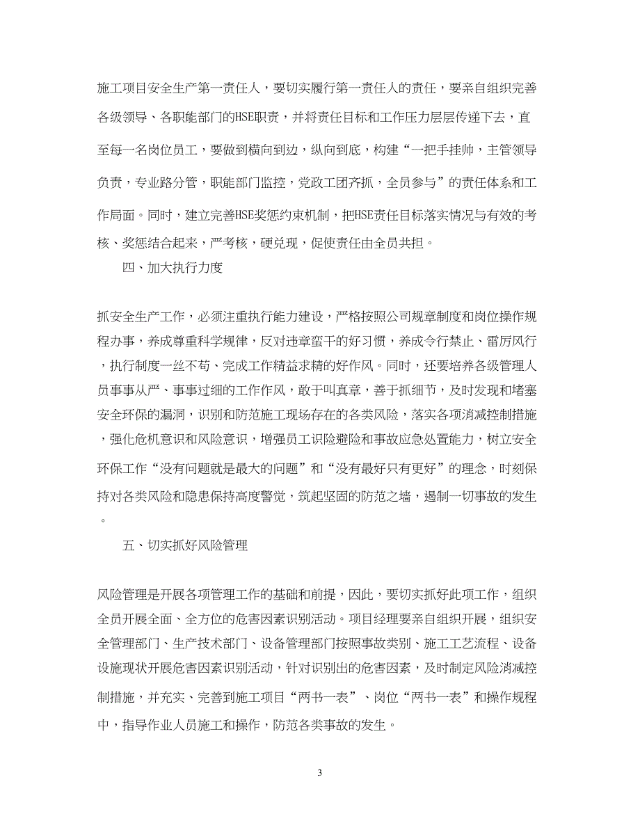 2023安全事故学习培训心得体会.docx_第3页