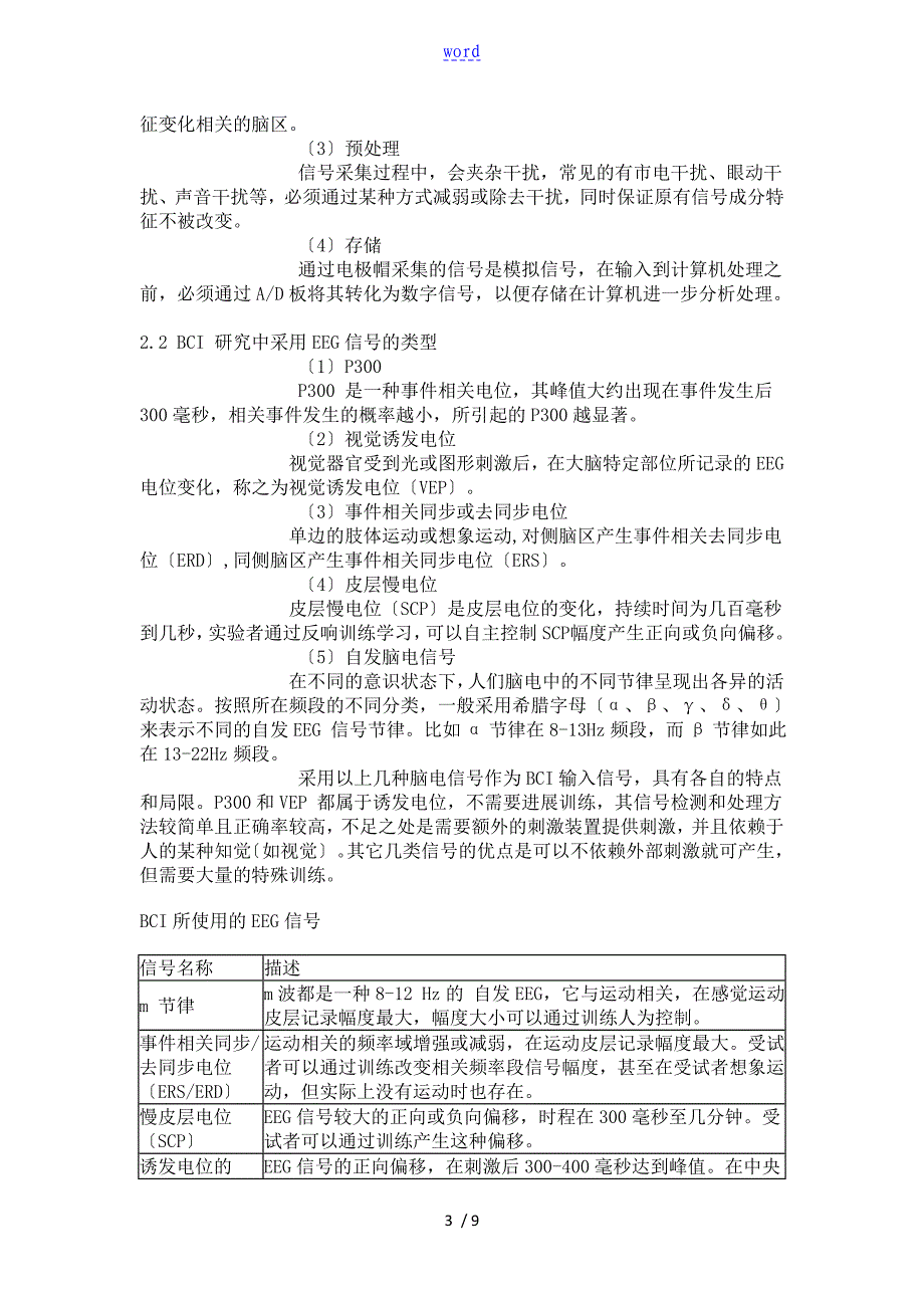 脑机接口系统介绍(Neuroscan BCI System)_第3页