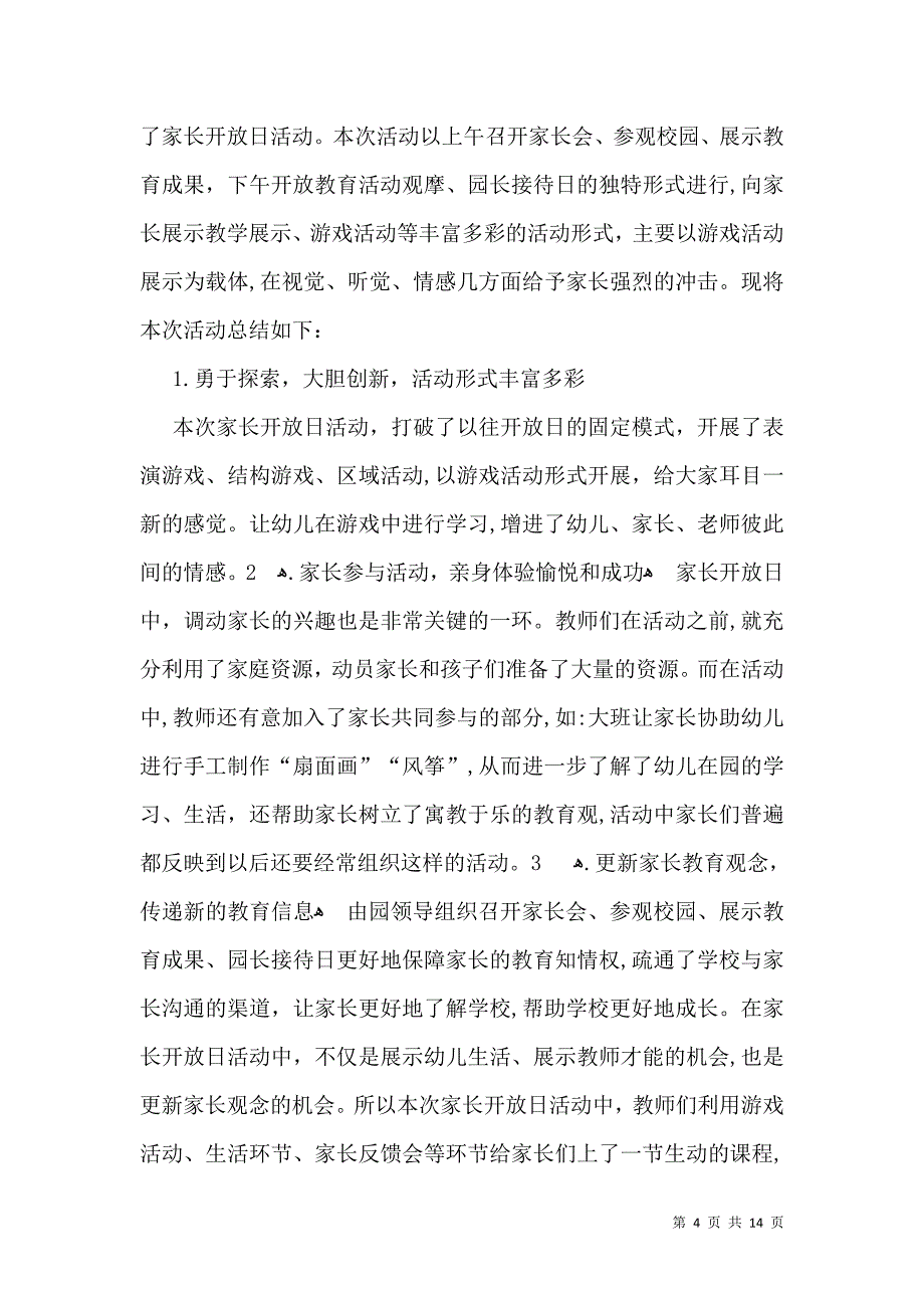 幼儿园家长半日开放活动总结_第4页