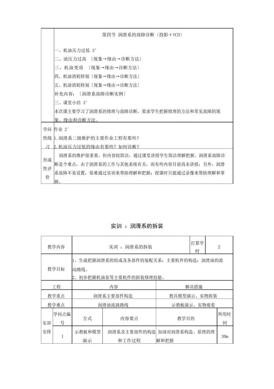 汽车发动机构造及检修教案第五单元润滑系.docx_第5页