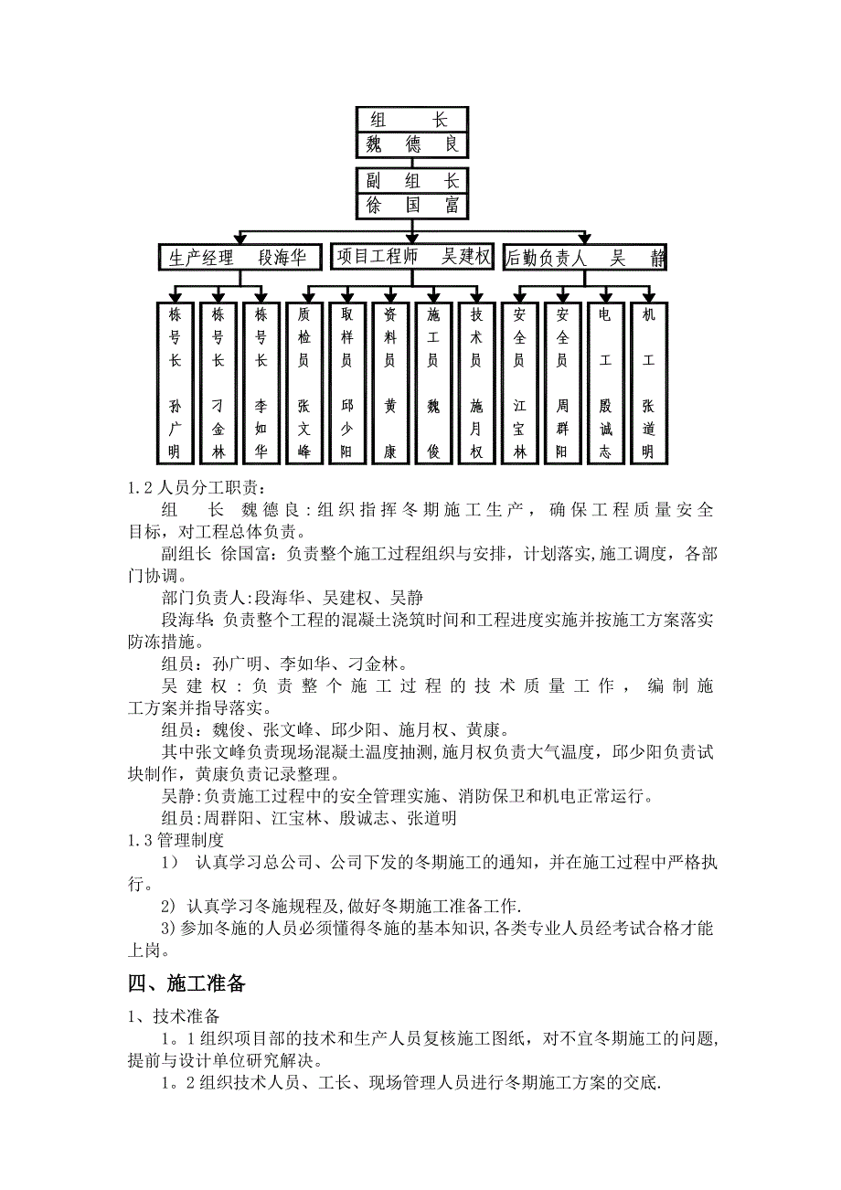 三期冬季施工方案_第2页