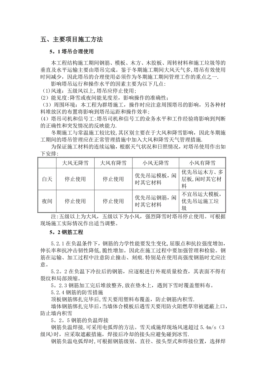 三期冬季施工方案_第4页