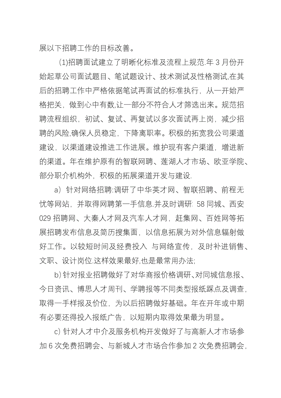 企业人力资源年底工作汇报.docx_第2页