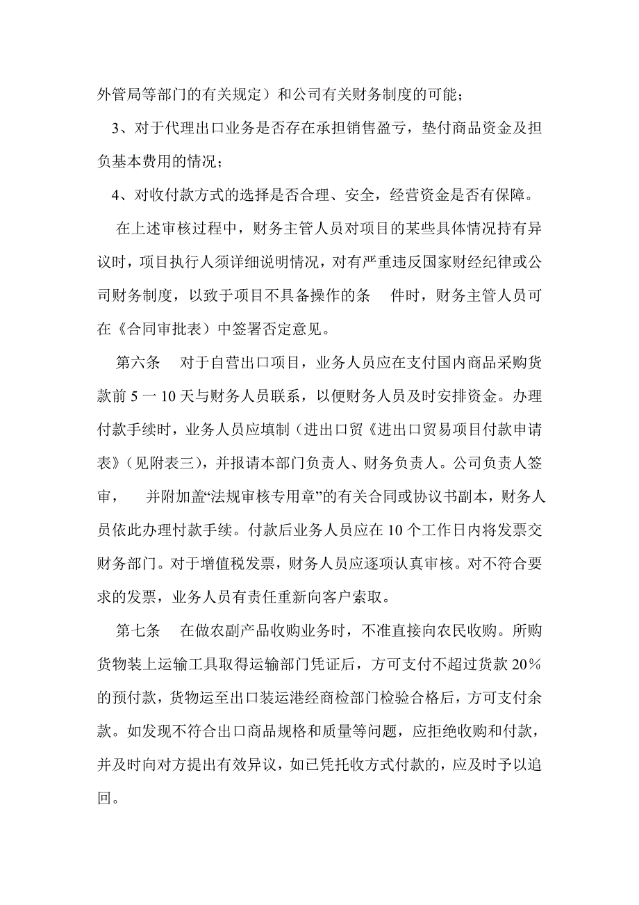 进出口贸易公司财务管理制度_第2页