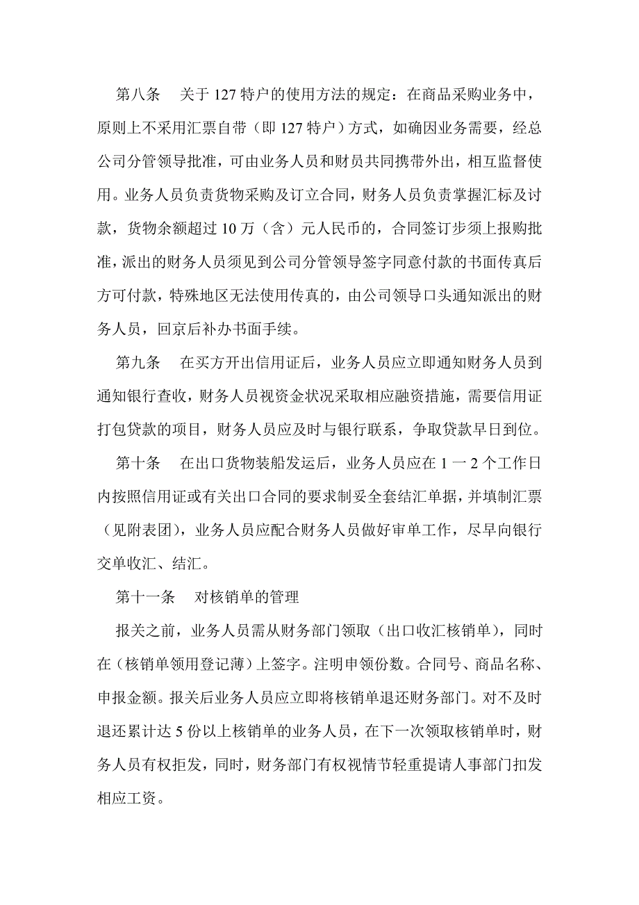 进出口贸易公司财务管理制度_第3页